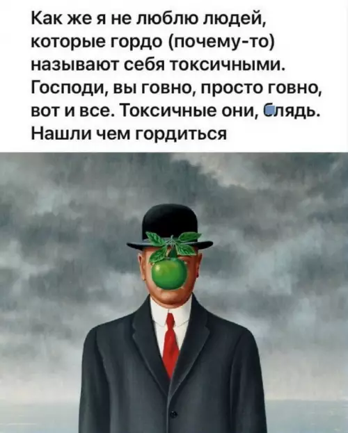 Хватит называть себя токсичными! 🙄 - Как же я не люблю людей, которые гордо (почему-то) называют