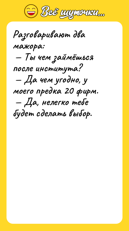 Разговаривают два мажора: Ты чем займёшься после института?