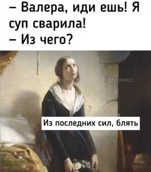 Смешная картинка №737970 Валера ну