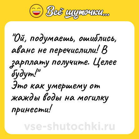 Шутка: 