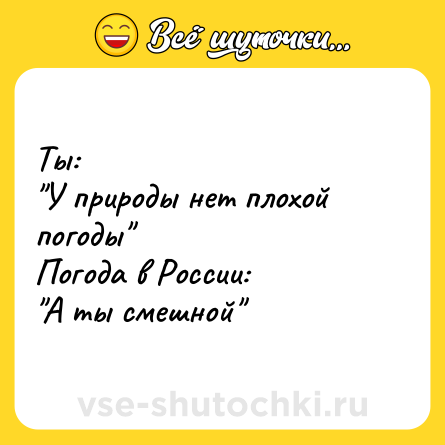 Шутка: Ты: <br>