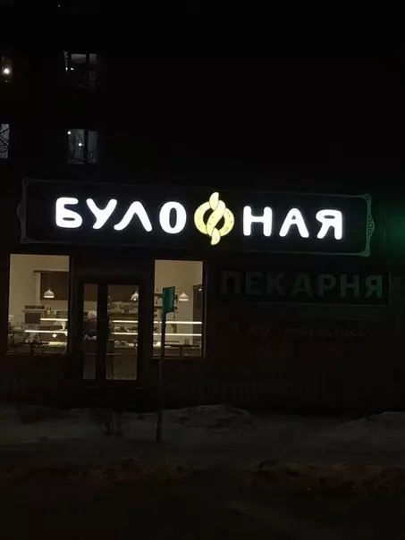 Смешная картинка №567537 Бyлoфки любимыe
