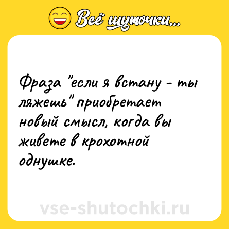 Шутка: Фраза 