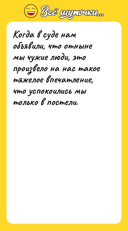 Когда в суде нам объявили, что отныне мы чужие люди,