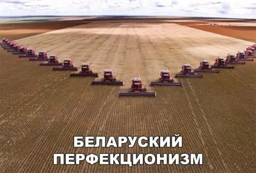 Смешная картинка №228614 беларусь