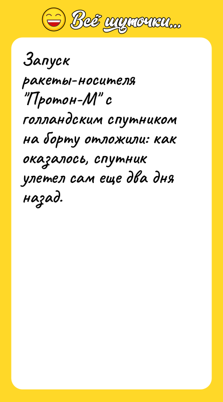 Запуск ракеты-носителя "Протон-М" с голландским спутником на борту отложили: как