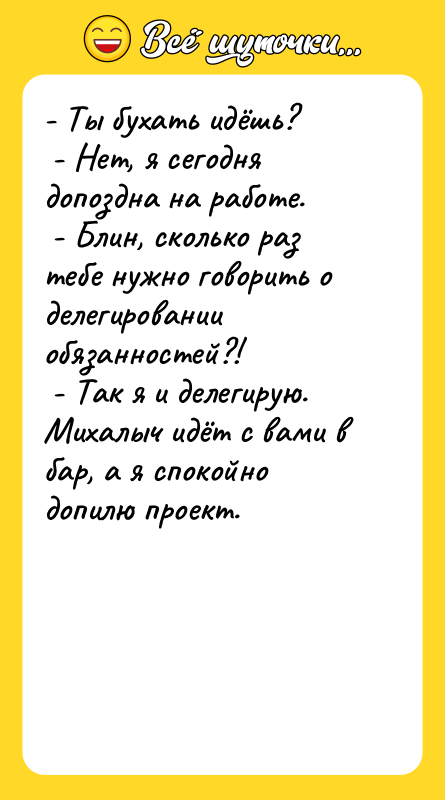 - Ты бухать идёшь?  - Нет, я сегодня допоздна