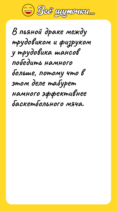 В пьяной драке между трудовиком и физруком у трудовика шансов