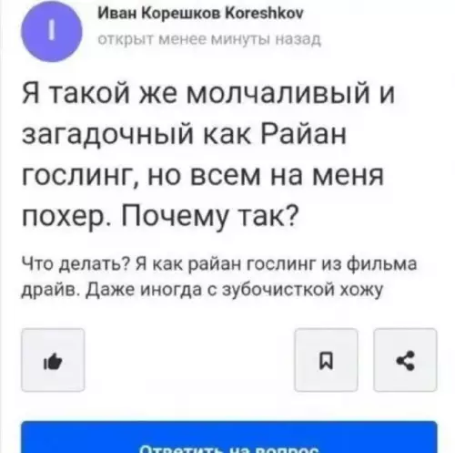 Почему я не Райан Гослинг? 🤔✨ - Я такой же молчаливый и загадочный как Райан гослинг, но