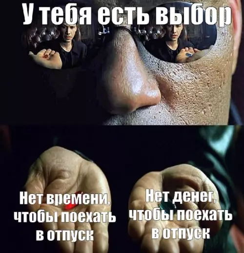 Матрица: выбор между дедлайном и пустой картой 💊 - У тебя есть выбор. Нет времени, чтобы поехать в отпуск.