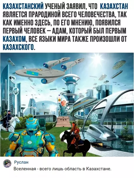 Смешная картинка №320812 казахстан