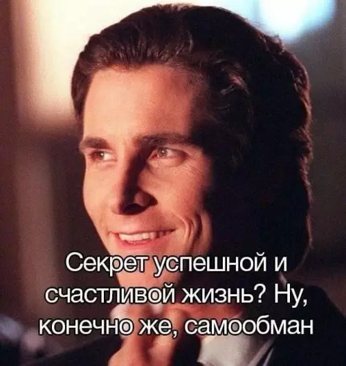Секрет успешной жизни