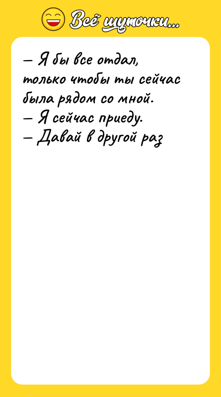 — Я бы все отдал, только чтобы ты сейчас была