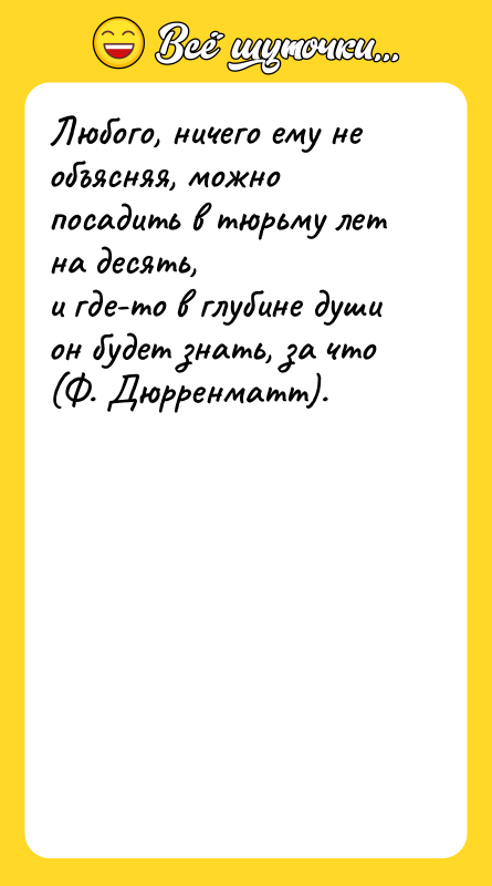 Любого, ничего ему не объясняя, можно посадить в тюрьму лет