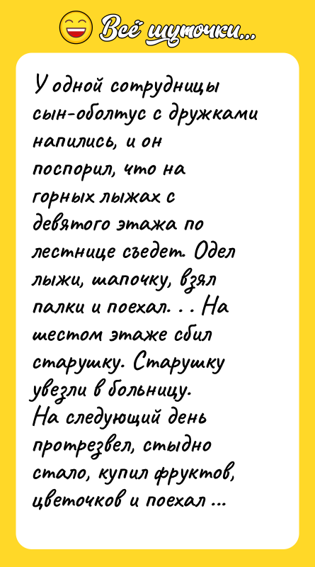 У одной сотрудницы сын-оболтус с дружками напились, и он поспорил,