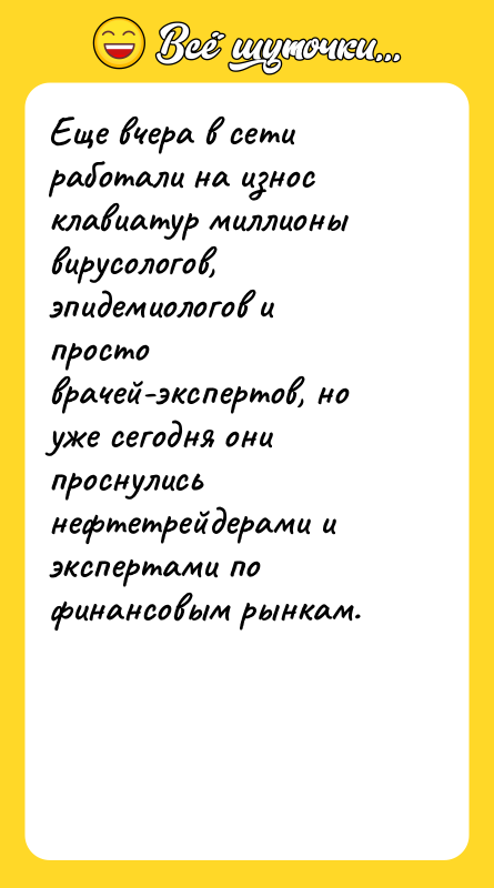Еще вчера в сети работали на износ клавиатур миллионы вирусологов,