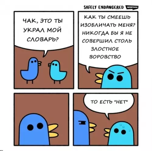 Когда уровень красноречия просто зашкаливает 😂 - Чак, это ты украл мой словарь? Как ты смеешь обличать