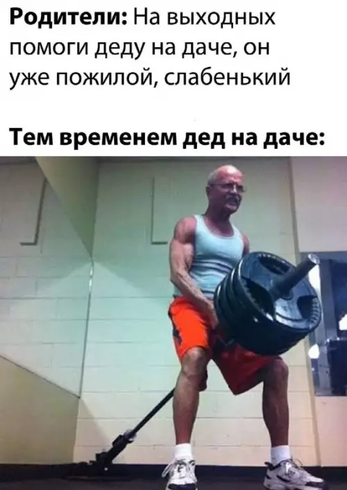Смешная картинка №822016 дед