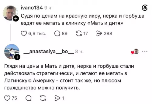 Рыба пошла в бизнес 🐟😂 - Судя по ценам на красную икру, нерка и горбуша ездят