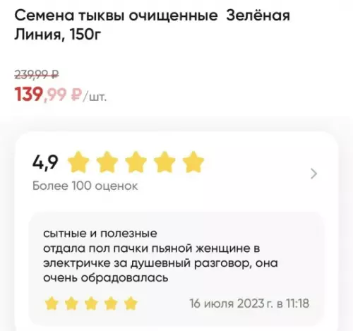 Семена тыквы — лучший способ завести друзей 😂 - сытные и полезные отдала пол пачки пьяной женщине в электричке