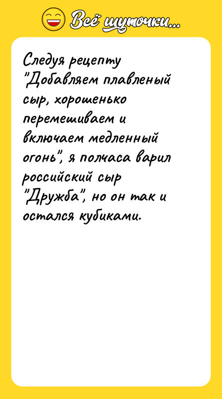 Следуя рецепту 