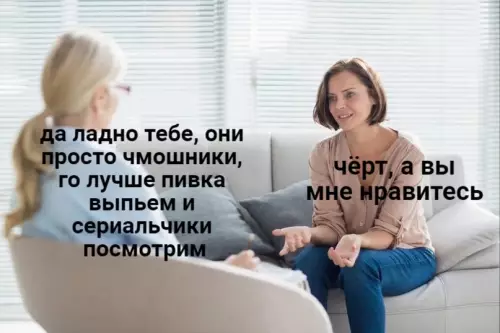 Смешная картинка №624584 "Дoмaшний мeтoд" в пcиxoтepaпии психологи