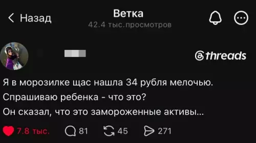 Инвестиции в морозилке! 🧊💰 - Я в морозилке щас нашла 34 рубля мелочью. Спрашиваю ребенка