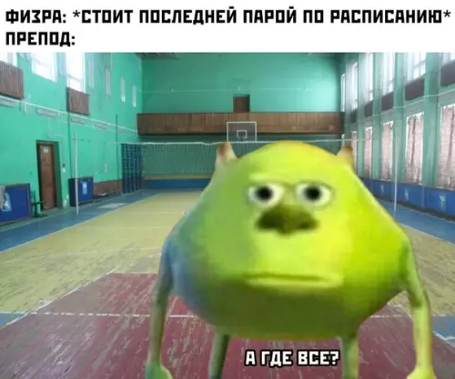 Смешная картинка №455619 А все уже ушли по домам и преподу пришлось заниматься самому