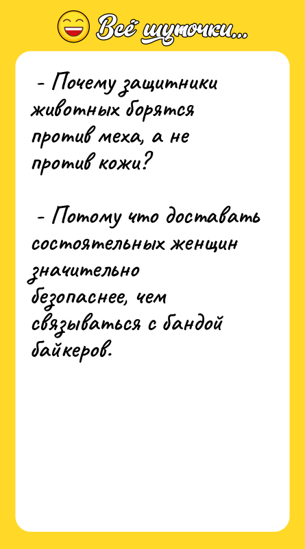  - Почему защитники животных борятся против меха, а не