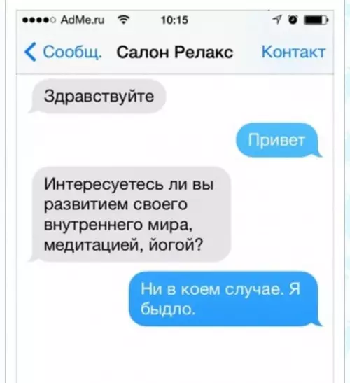 Смешная картинка №396138 переписка, быдло