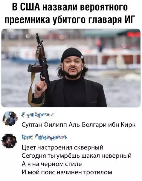 Смешная картинка №392774 Филипп Киркоров