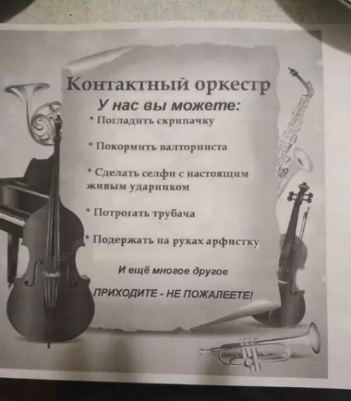 Смешная картинка №315886 Контактный зоопарк есть, теперь нужен контактный орекстр