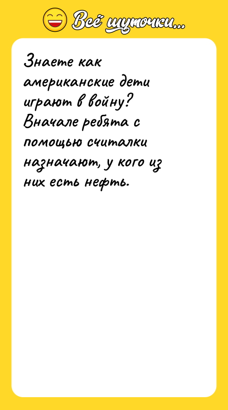 Знаете как американские дети играют в войну? Вначале ребята с