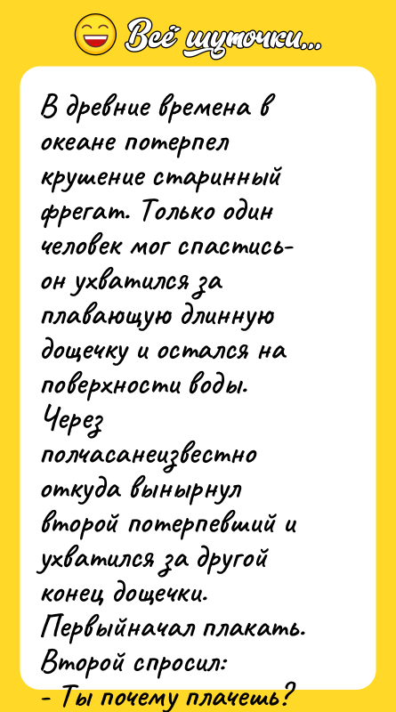 В древние времена в океане потерпел крушение старинный фрегат. Только