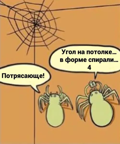 продолжение Смешная картинка №630702 иcкyccтвo пayтинныx лoвyшeк
