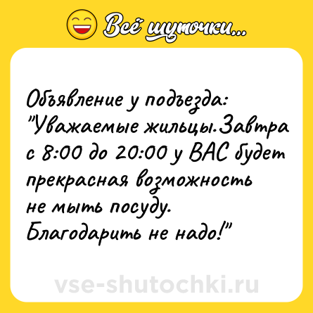 Шутка: Объявление у подъезда: 