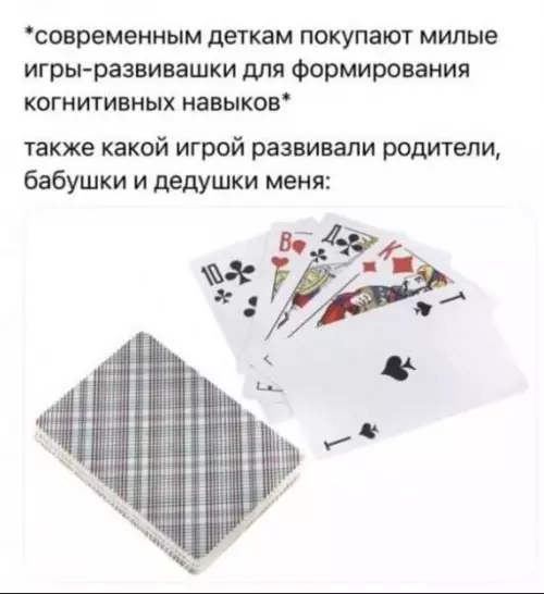 Карты - лучшая развивающая игра