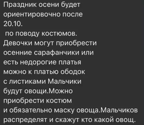 Осенний маскарад: овощи vs девочки 🥕🍂 - Праздник осени будет ориентировочно после 20.10. по поводу костюмов. Девочки