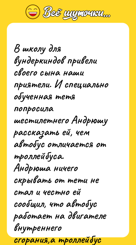  В школу для вундеркиндов привели своего сына наши приятели.