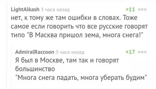 Смешная картинка №247388 Русский язык в Москве
