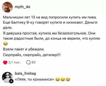 Смешной эпизод с покупкой пива