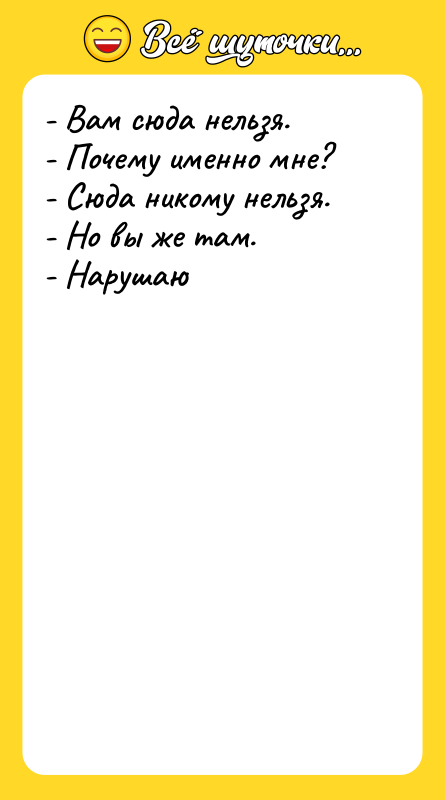 - Вам сюда нельзя. - Почему именно мне?