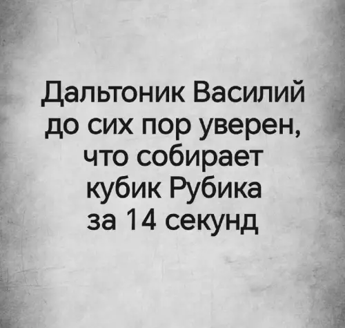 Далтоник и кубик Рубика