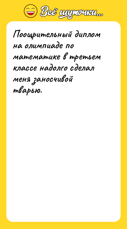Поощрительный диплом на олимпиаде по математике в третьем классе надолго