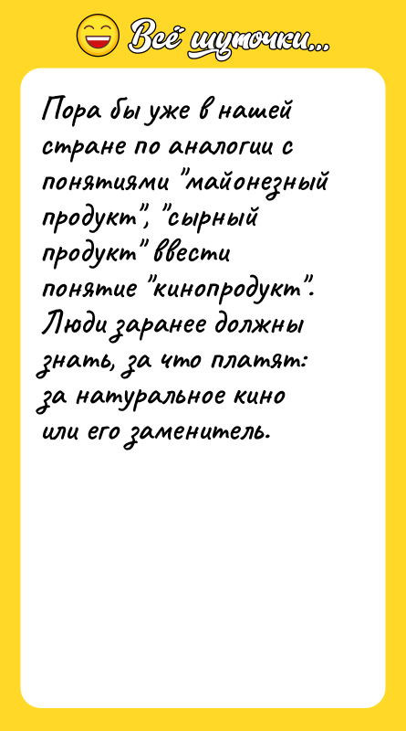 Пора бы уже в нашей стране по аналогии с понятиями