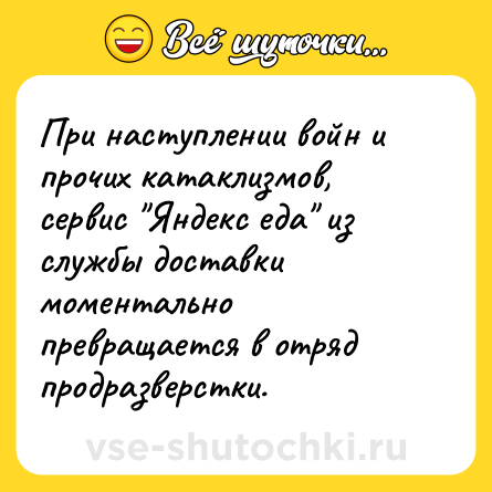 Шутка: При наступлении войн и прочих катаклизмов, сервис 
