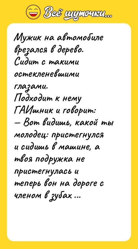 Мужик на автомобиле врезался в дерево. Сидит с такими остекленевшими