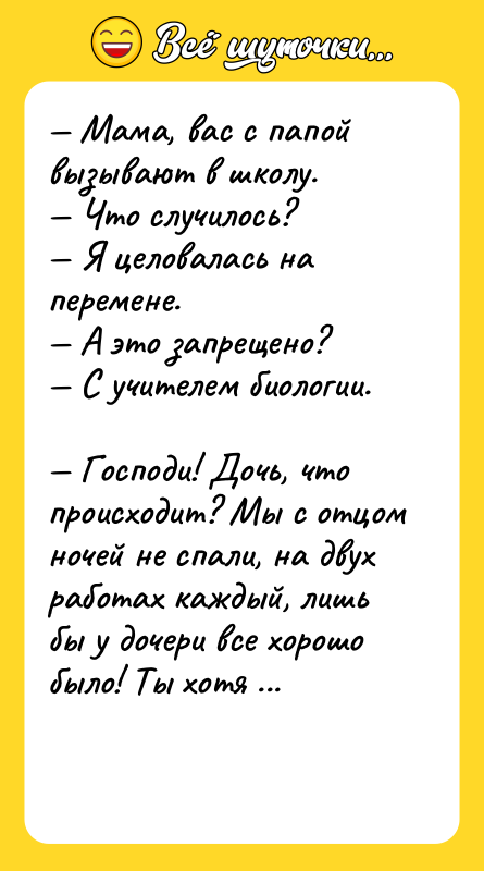 — Мама, вас с папой вызывают в школу.  —
