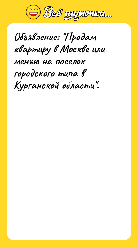 Объявление: Продам квартиру в Москве или меняю на поселок городского