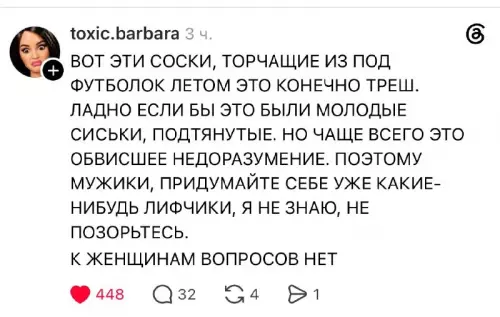 Осторожно, уровень кринжа зашкаливает! 😱 - ВОТ ЭТИ СОСКИ, ТОРЧАЩИЕ ИЗ-ПОД ФУТБОЛОК ЛЕТОМ ЭТО КОНЕЧНО ТРЕШ.